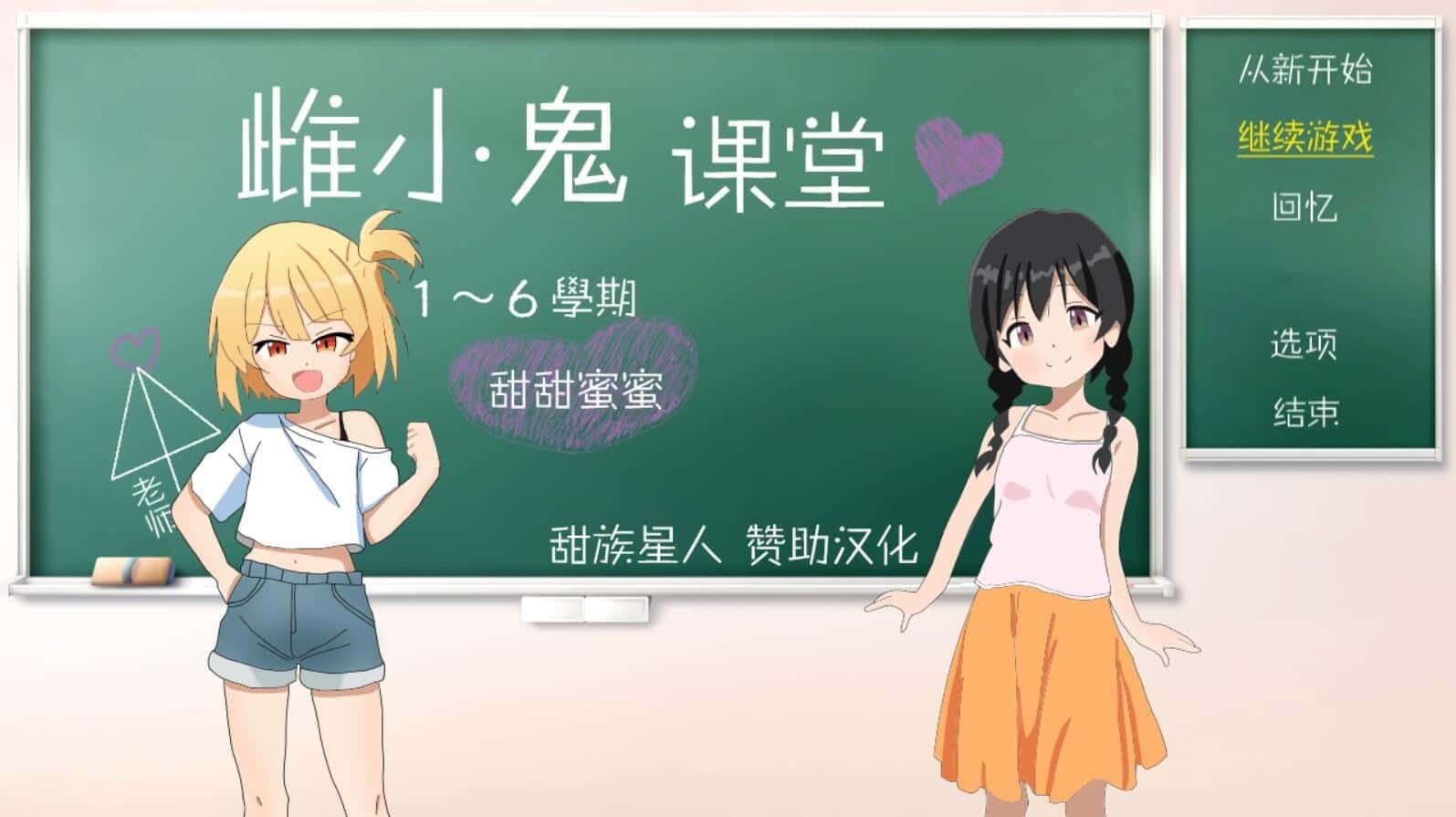 雌小鬼课堂 故事片段 预览图 8
