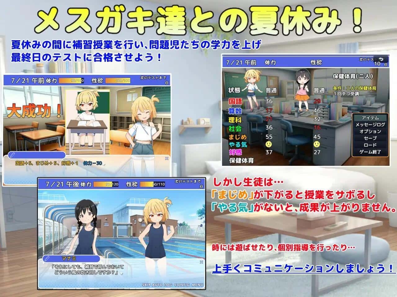 雌小鬼课堂 攻略要点 画面 2